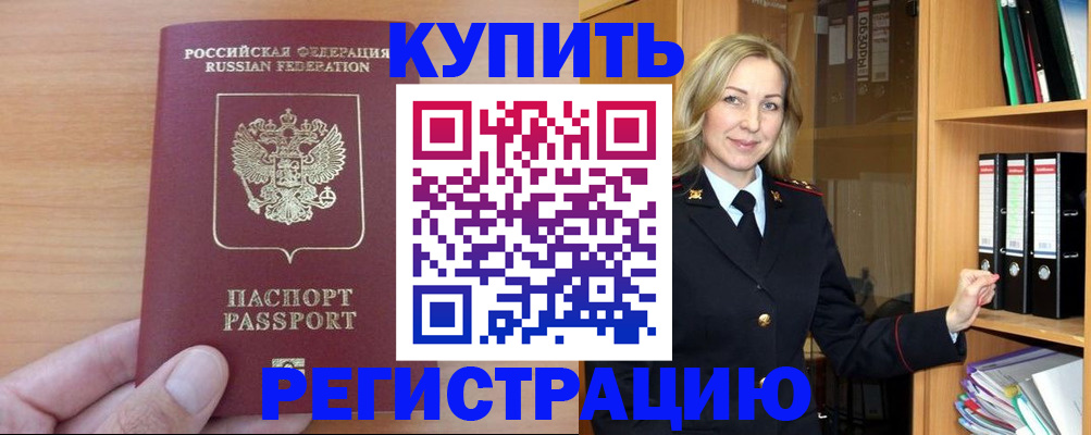 прописка регистрация в Алейске