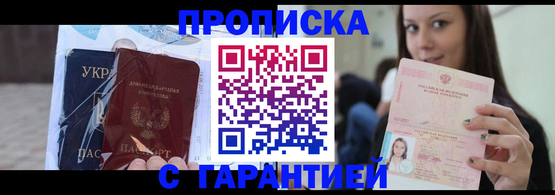 временная регистрация 2025 в Алейске